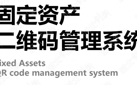 企业固定资产管理系统必须具备的功能模块有哪些