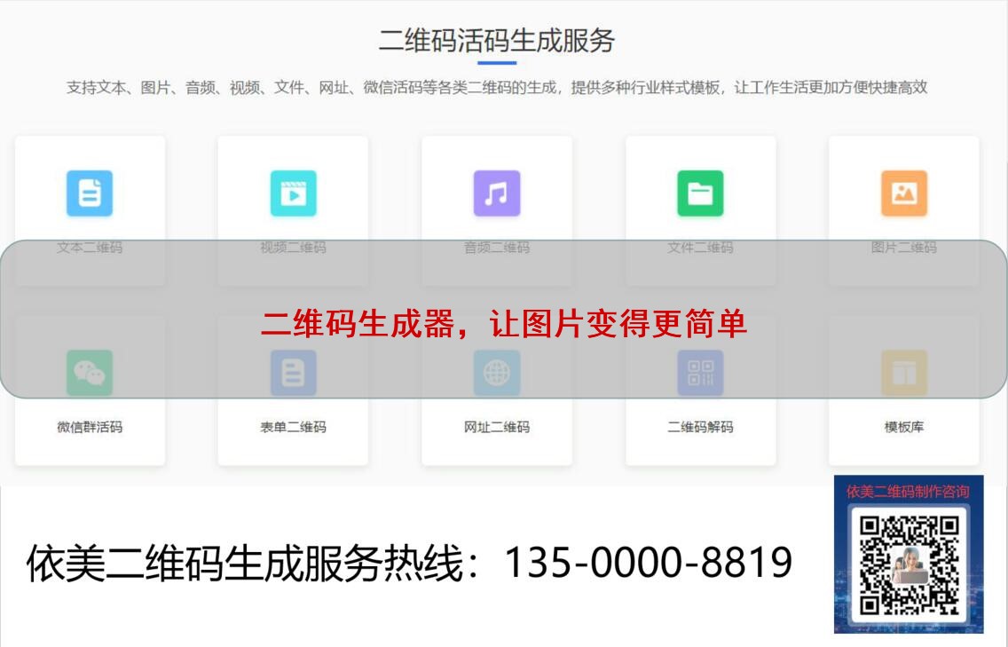 二维码生成器，让图片变得更简单.jpg