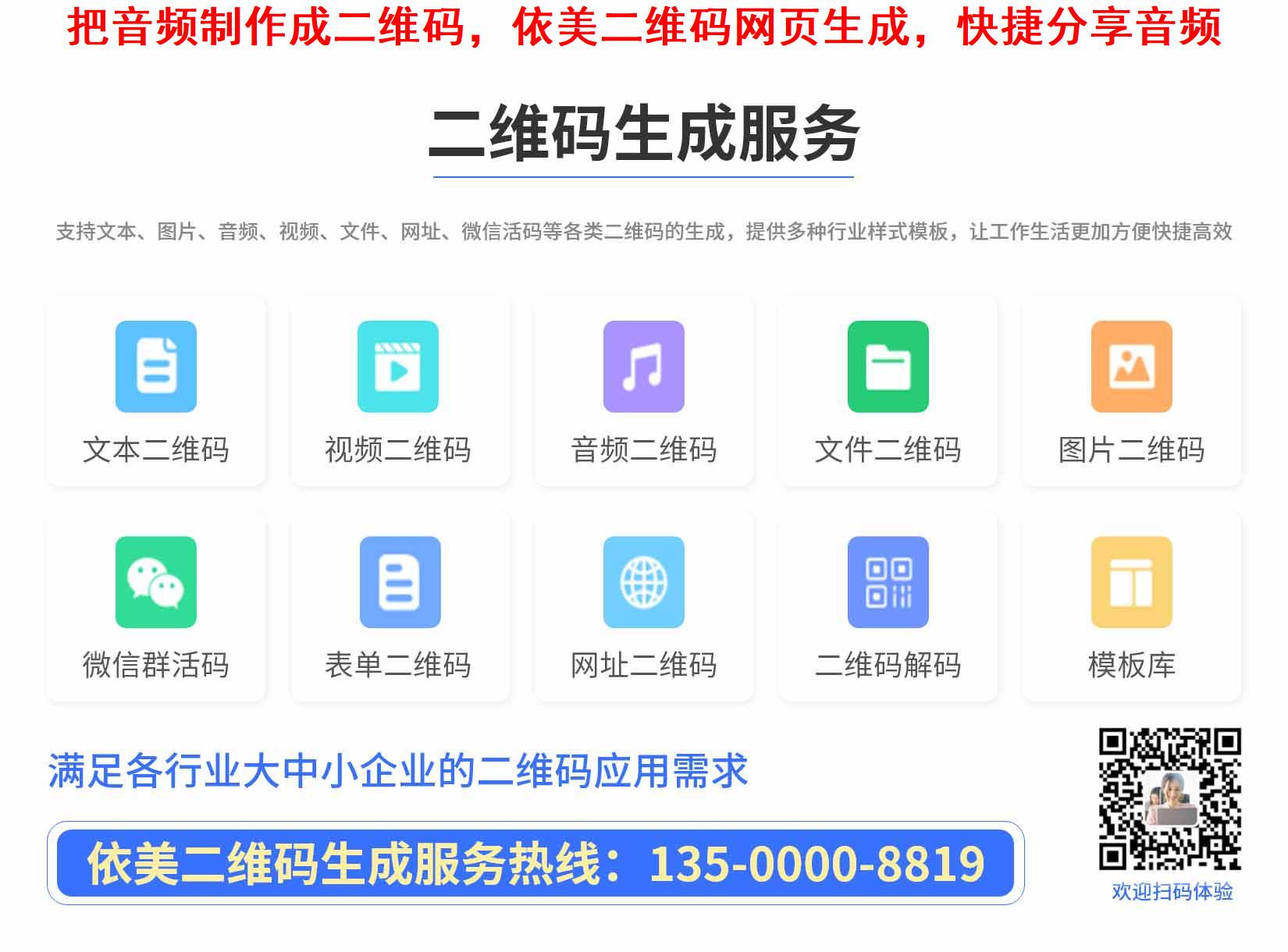 把音频制作成二维码，依美二维码网页生成，快捷分享音频.jpg