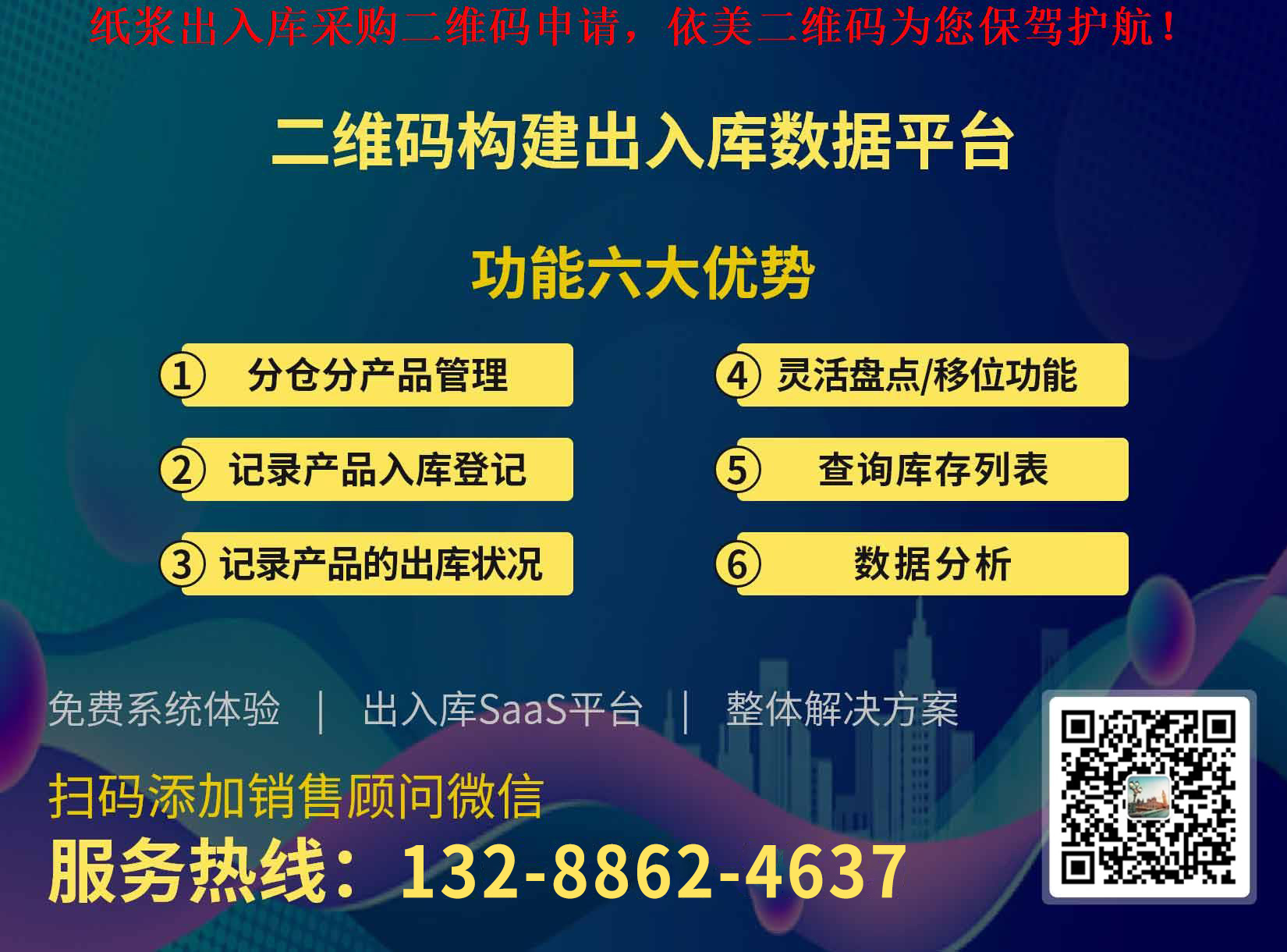 纸浆出入库采购二维码申请，依美二维码为您保驾护航！.jpg