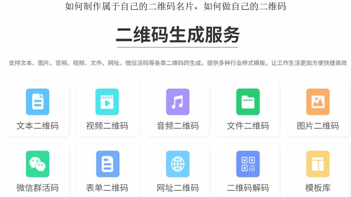 如何制作属于自己的二维码名片，如何做自己的二维码.jpg