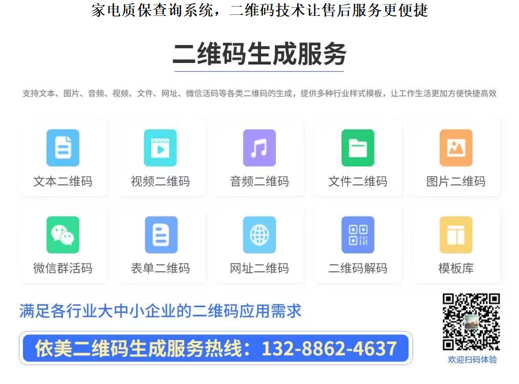 家电质保查询系统，二维码技术让售后服务更便捷.JPG